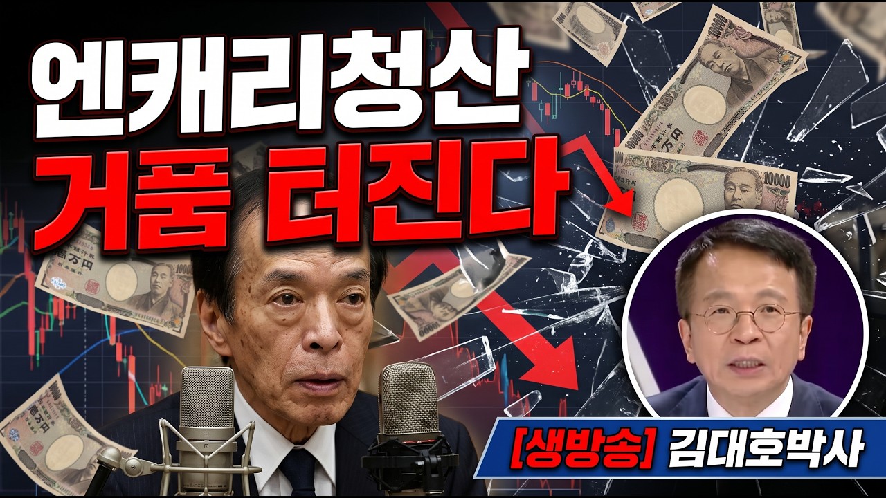 김대호박사TV 공식 방송/현장 실물 캡처